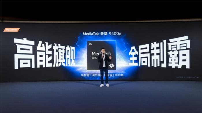 一加宣布與聯(lián)發(fā)科技達成戰(zhàn)略合作，首發(fā)天璣9400旗艦家族新成員9400e