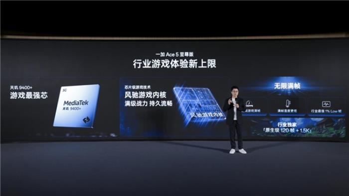 一加宣布與聯(lián)發(fā)科技達成戰(zhàn)略合作，首發(fā)天璣9400旗艦家族新成員9400e