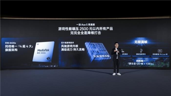 一加宣布與聯(lián)發(fā)科技達成戰(zhàn)略合作，首發(fā)天璣9400旗艦家族新成員9400e