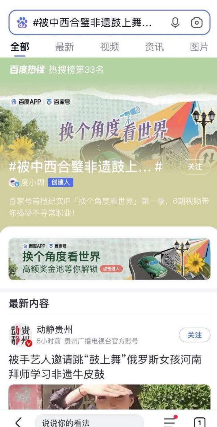百度百家號上線首檔紀實向內(nèi)容IP“換個角度看世界”，破億分發(fā)見證時代切面