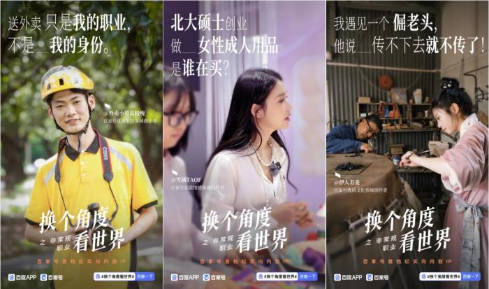 百度百家號上線首檔紀實向內(nèi)容IP“換個角度看世界”，破億分發(fā)見證時代切面