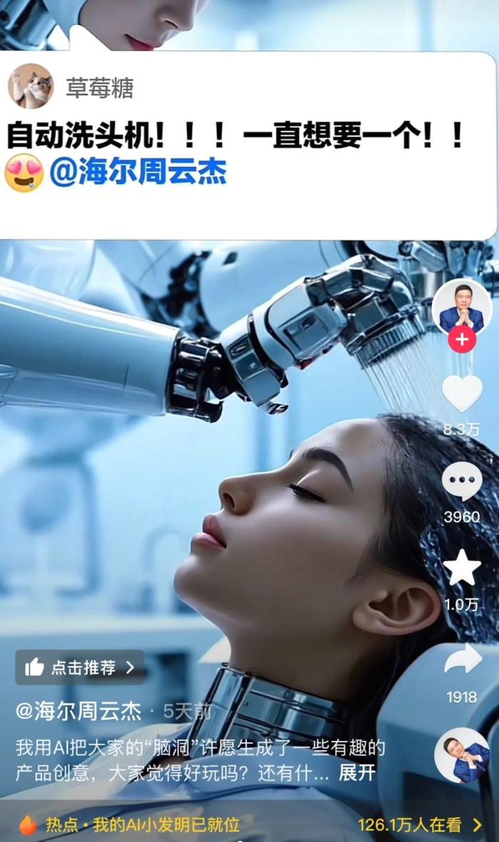 屁味封裝器、自動洗頭機、災(zāi)難逃生器……這屆年輕人的「抽象」用AI實現(xiàn)了
