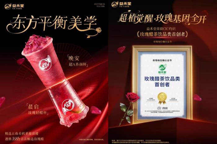 益禾堂x魔道祖師聯(lián)名引爆Z世代狂歡，超級(jí)植物新品重塑健康風(fēng)潮
