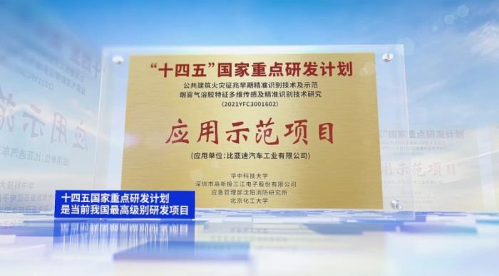 高新投三江榮膺廣東知名品牌、灣區(qū)知名品牌，定義中國消防新標(biāo)桿