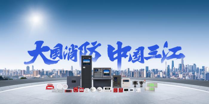 高新投三江榮膺廣東知名品牌、灣區(qū)知名品牌，定義中國消防新標(biāo)桿
