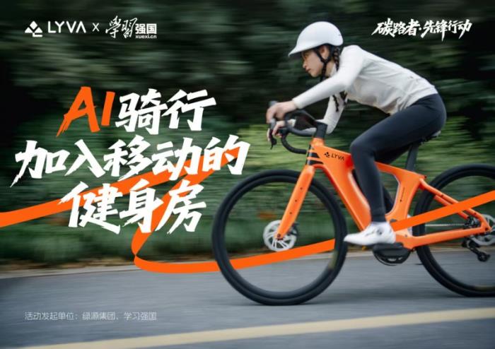 從00后到銀發(fā)族都在騎！LYVA G01-Sport如何破解運(yùn)動(dòng)焦慮？