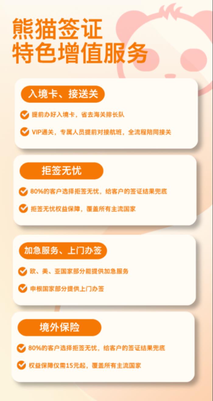 出海企業(yè)首選！熊貓簽證打造“一站式”商旅簽證閉環(huán)