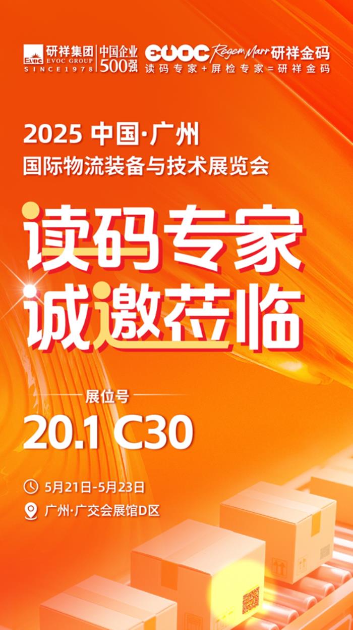 倒計時2天，研祥金碼邀您共赴廣州國際物流裝備與技術(shù)展！