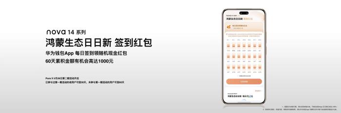 華為nova 14系列正式發(fā)布！nova星人專享