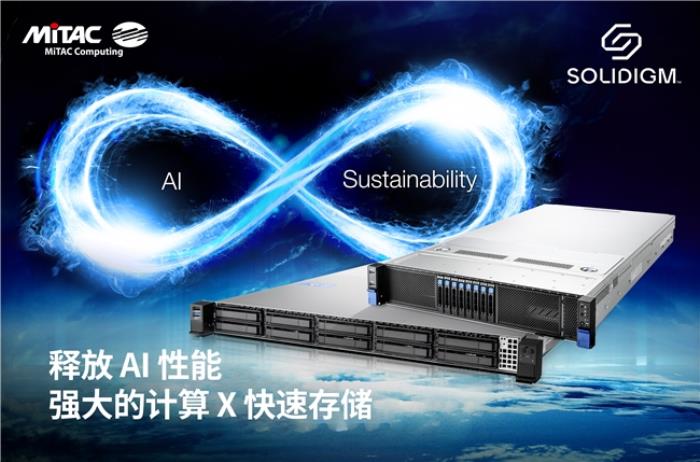 MiTAC 神雲(yún)科技亮相COMPUTEX 2025，助力新一代人工智能和云端運算服務(wù)器