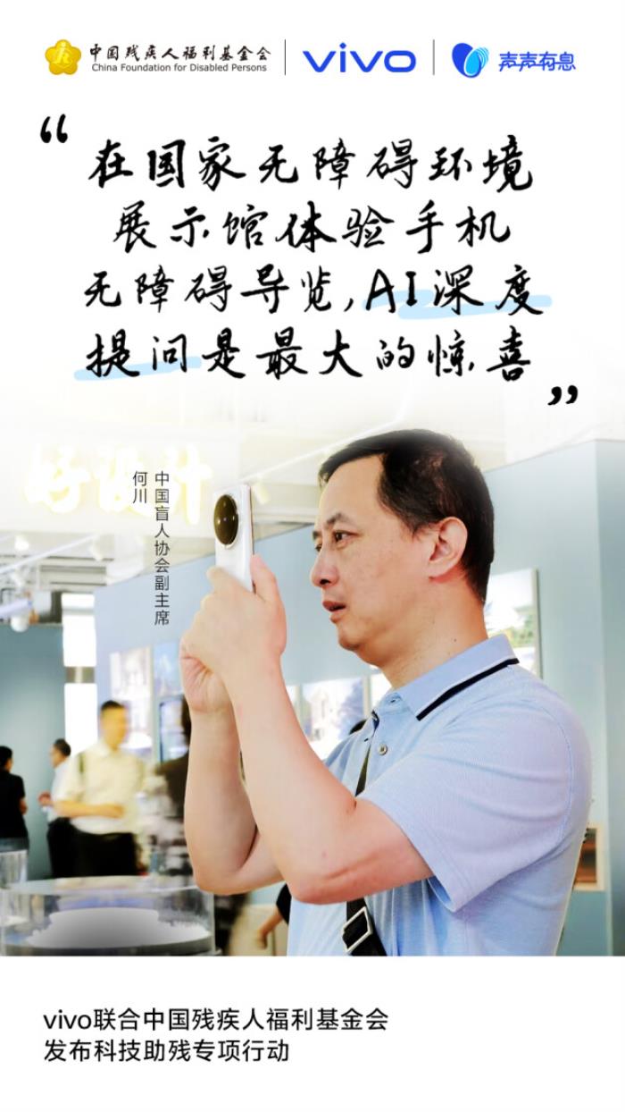 以科技之力賦能無礙未來：vivo發(fā)起“科技助殘公益項(xiàng)目征集”，共建無障礙社會(huì)