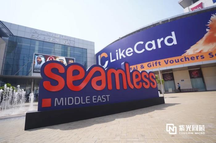 Seamless Middle East Fintech 2025丨中國(guó)芯護(hù)航全球數(shù)字金融，紫光同芯迪拜展秀硬核實(shí)力
