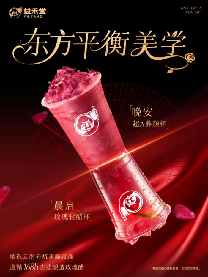新茶飲行業(yè)進入“戰(zhàn)略聯名”深水區(qū)：看益禾堂從流量博弈到價值沉淀的突圍！
