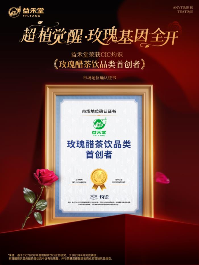 新茶飲行業(yè)進入“戰(zhàn)略聯名”深水區(qū)：看益禾堂從流量博弈到價值沉淀的突圍！