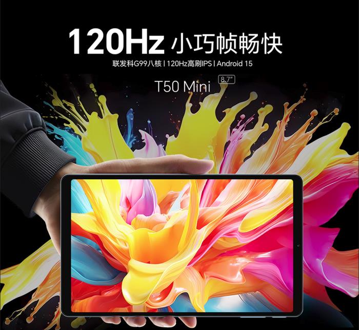 臺電8.7英寸120Hz游戲平板發(fā)售在即！價格很香！