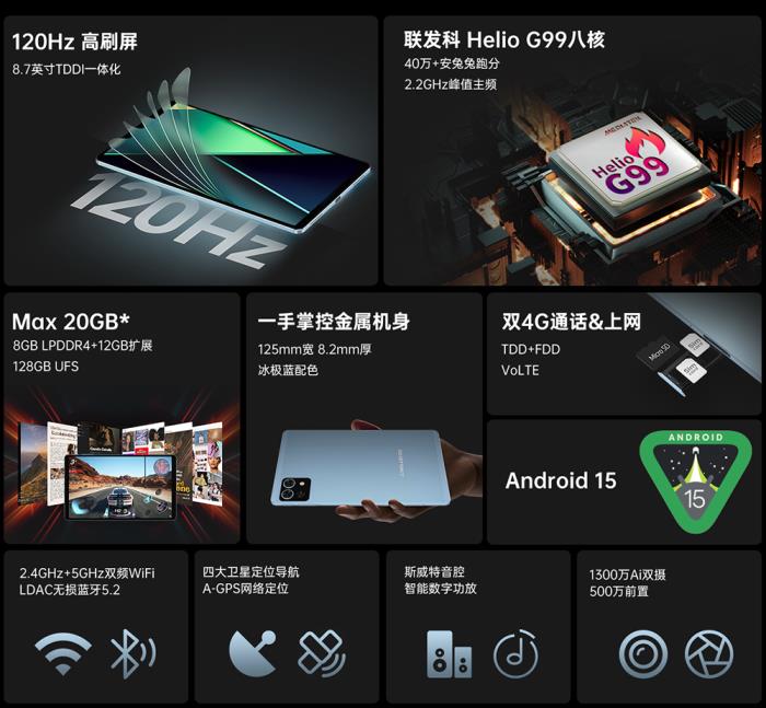 臺電8.7英寸120Hz游戲平板發(fā)售在即！價格很香！