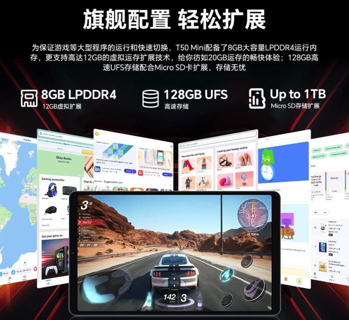 臺電8.7英寸120Hz游戲平板發(fā)售在即！價格很香！