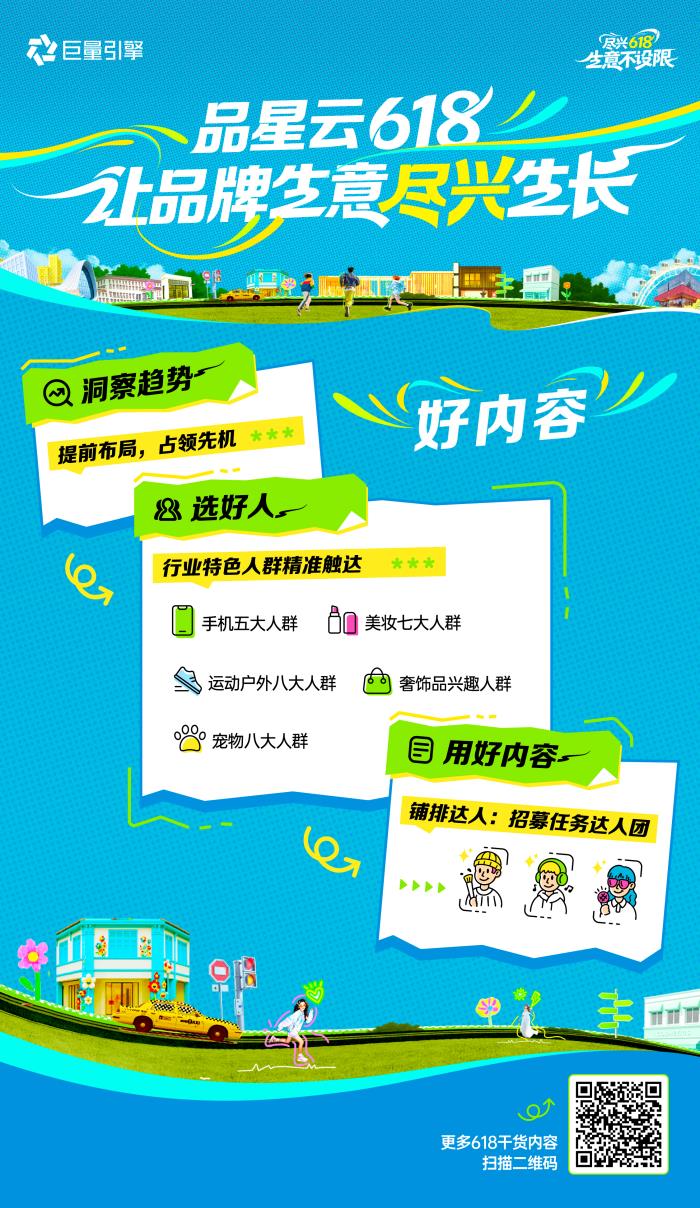 品牌必看！一文讀透「品星云」618生意爆發(fā)秘籍