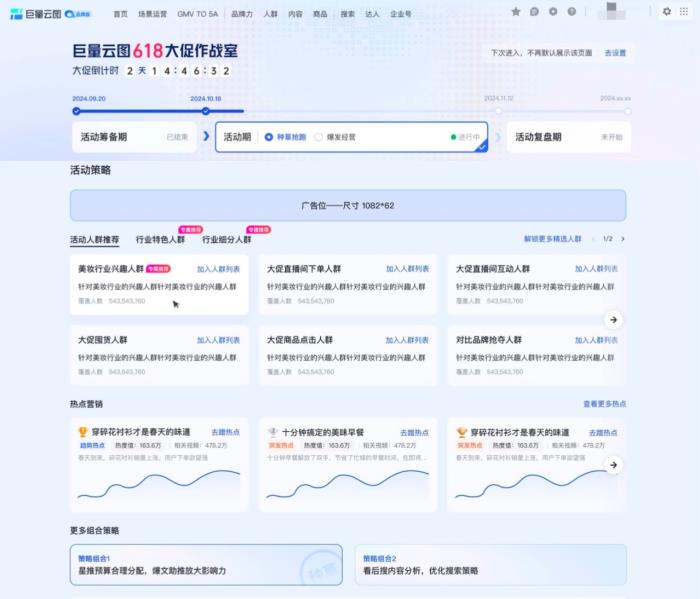 品牌必看！一文讀透「品星云」618生意爆發(fā)秘籍