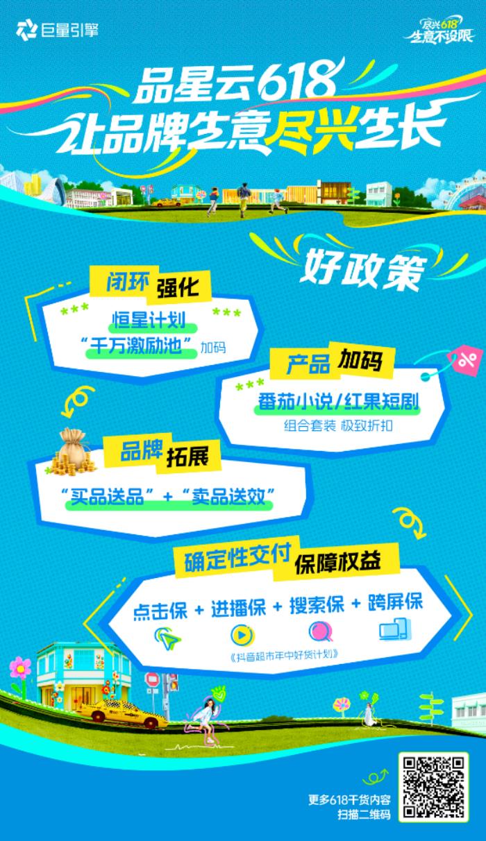 品牌必看！一文讀透「品星云」618生意爆發(fā)秘籍