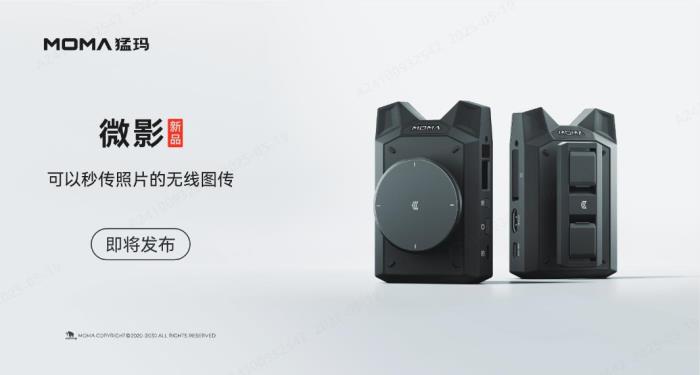 無線監(jiān)聽麥克風(fēng)？猛瑪這家國產(chǎn)品牌如何做到的