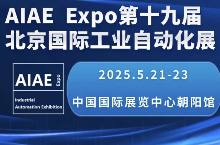 iEi威強電亮相北京AIAE Expo 2025，客戶云集共話智能工業(yè)未來