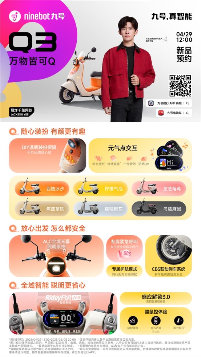 九號(hào)電動(dòng)車Q3：女孩專屬的“騎行閨蜜”，懂你的OOTD也懂你的心情