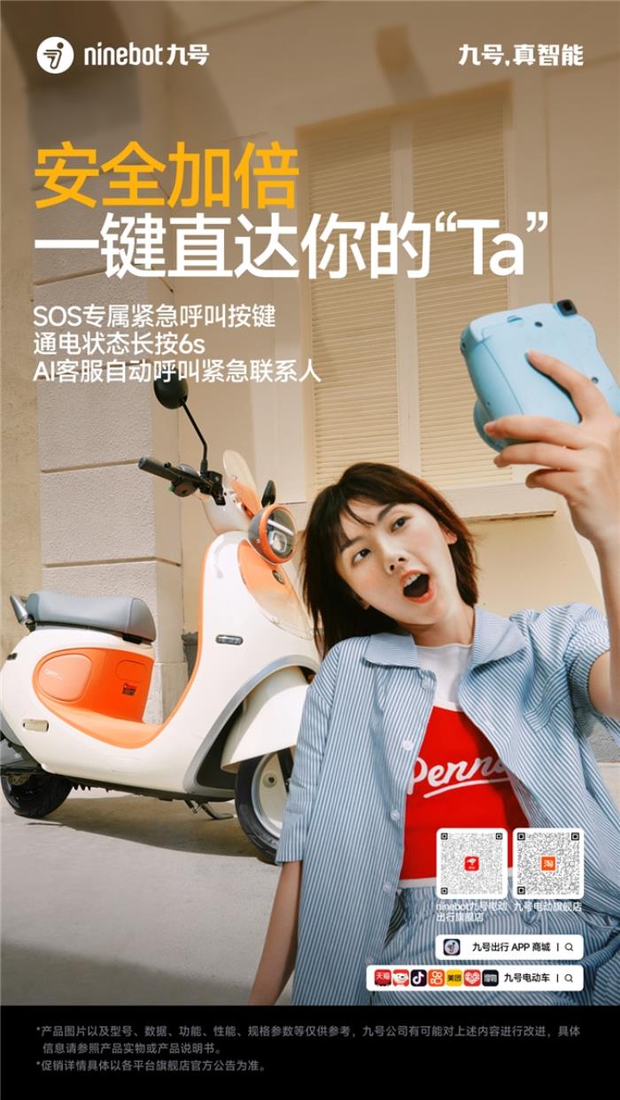 九號(hào)電動(dòng)車Q3：女孩專屬的“騎行閨蜜”，懂你的OOTD也懂你的心情