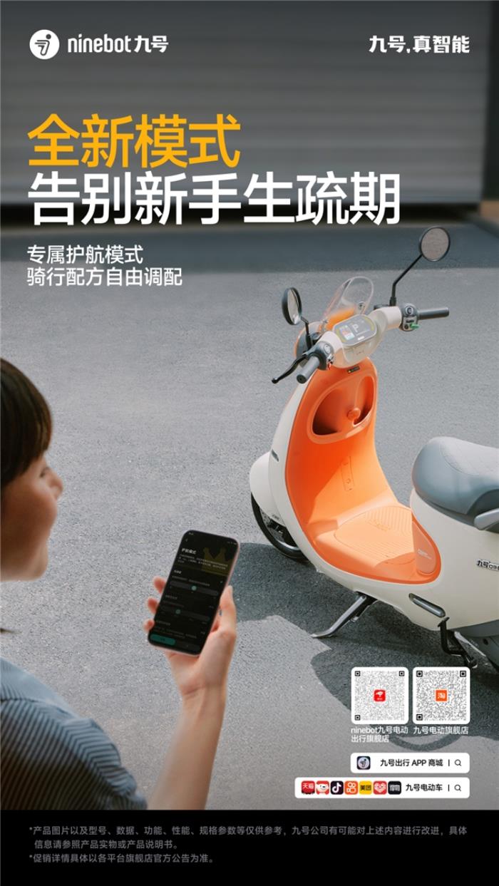 九號(hào)電動(dòng)車Q3：女孩專屬的“騎行閨蜜”，懂你的OOTD也懂你的心情