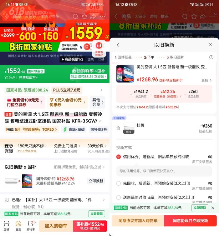 京東2024年回收舊家電超2000萬(wàn)臺(tái)助力綠色發(fā)展 京東618以舊換新至高減50%