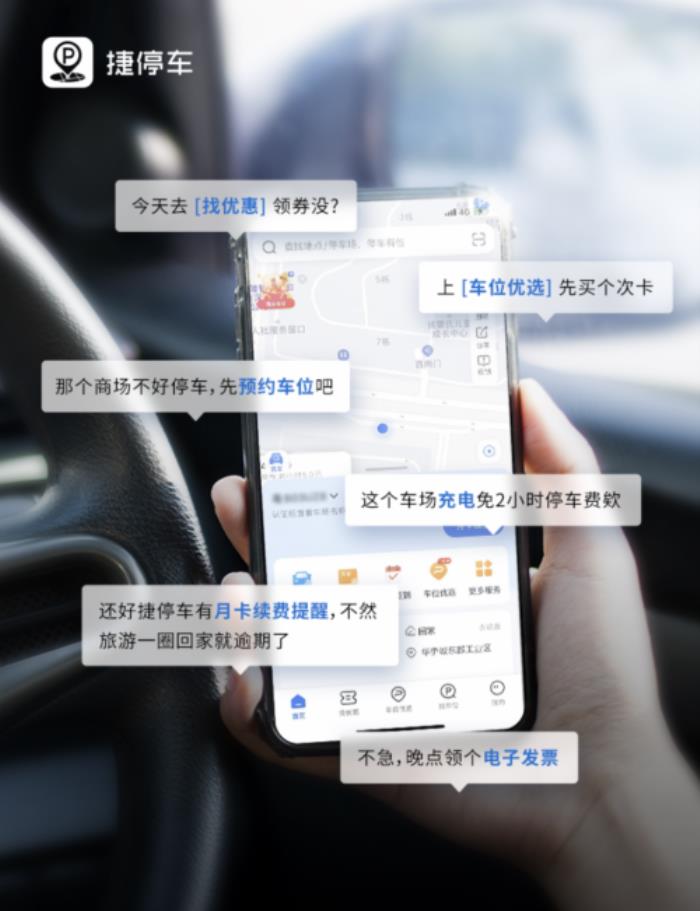 停車找位進入“AI時代”，捷停車上線DeepSeek停車助手，一句話匹配服務(wù)