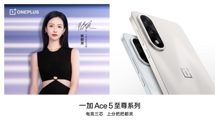 一加 Ace 5 至尊版將搭載一加史上最強(qiáng)144Hz 電競(jìng)高刷護(hù)眼屏