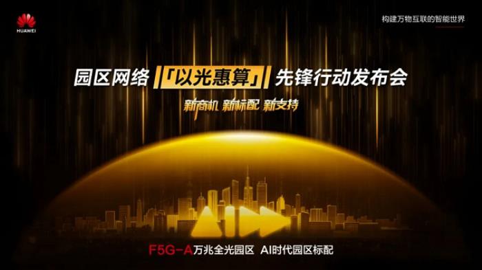 以光惠算，一場圍繞園區(qū)網(wǎng)的“生產(chǎn)力”革命