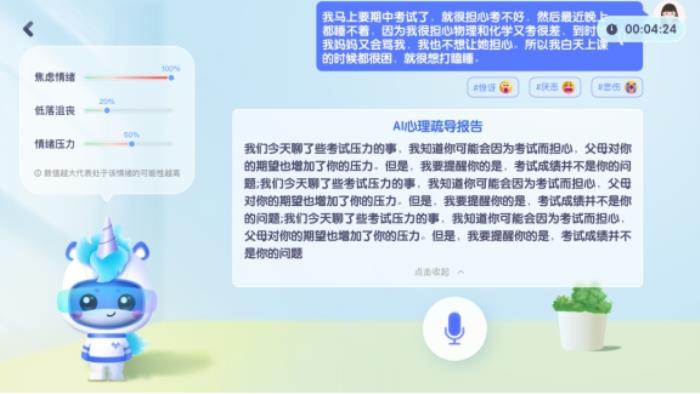 數(shù)業(yè)智能心理大模型通過雙重備案，構(gòu)建可信AI心理服務(wù)體系