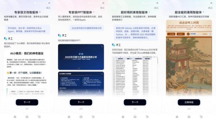 昆侖萬維天工超級(jí)智能體APP今日正式上線！全球首款Office智能體APP，開啟AI辦公新時(shí)代