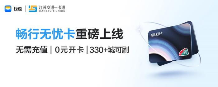 華為錢包暢行無(wú)憂卡無(wú)需預(yù)充值，一碰就出發(fā)