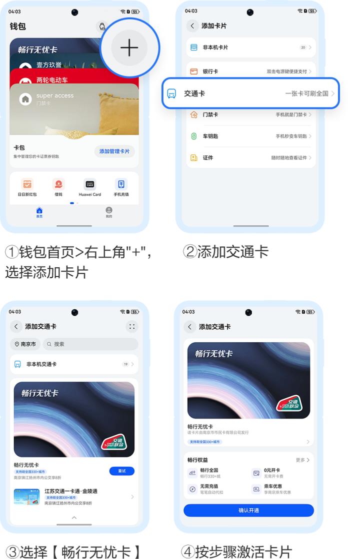 華為錢包暢行無(wú)憂卡無(wú)需預(yù)充值，一碰就出發(fā)