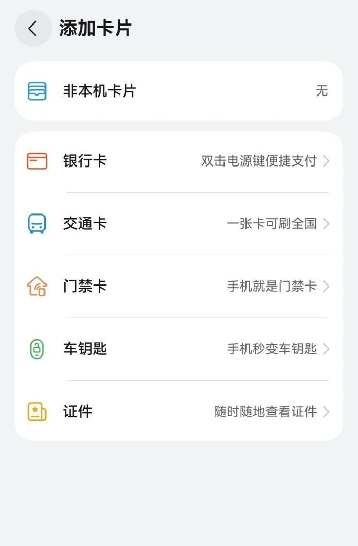華為錢包暢行無(wú)憂卡無(wú)需預(yù)充值，一碰就出發(fā)