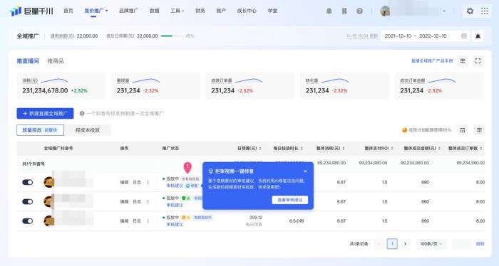 直播全域推廣全新進化2.0：靈活操作，引領618推廣新潮流！