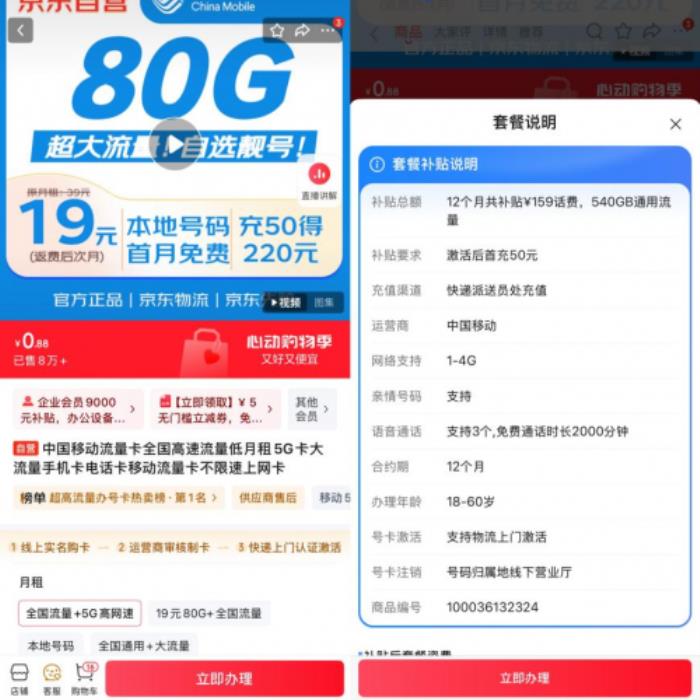 月底換新手機號卡就來京東心動購物季 現(xiàn)在下單還加贈京東外賣優(yōu)惠券