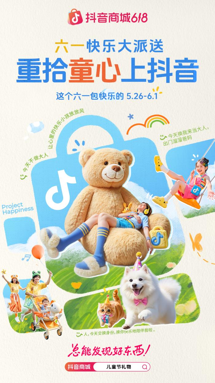 品類即主角，內(nèi)容即主場(chǎng)：抖音電商的618新劇本
