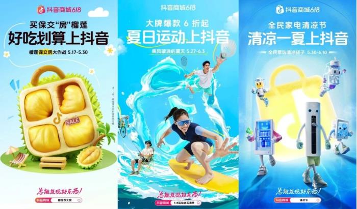 品類即主角，內(nèi)容即主場(chǎng)：抖音電商的618新劇本