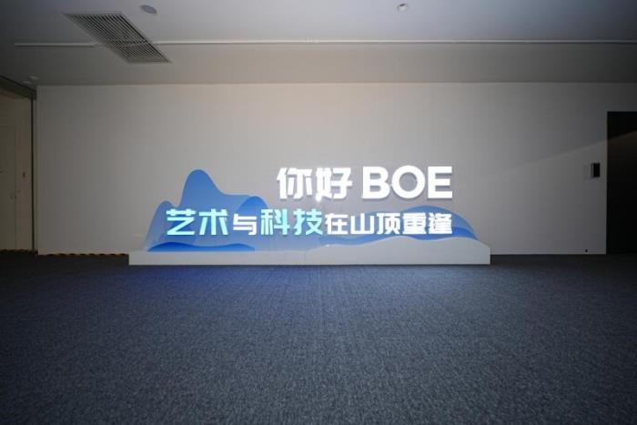 “你好BOE”2025首站啟幕 助力“橫琴-中國澳門國際數(shù)字藝術博覽會”打造沉浸式科技藝術新高地