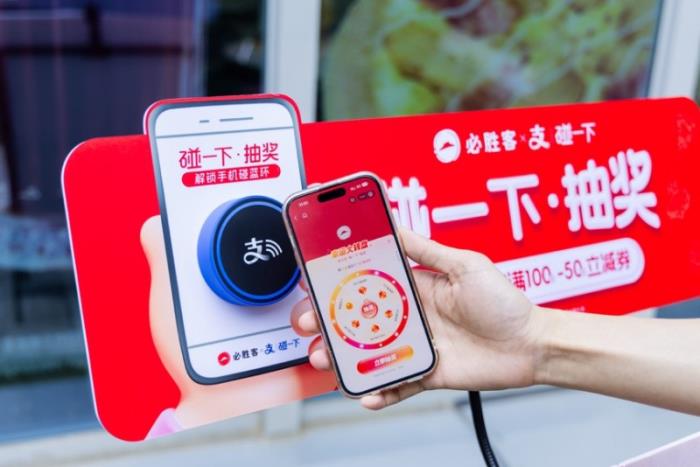 “碰一下”點(diǎn)餐、“碰一下”抽獎(jiǎng)，必勝客新玩法引年輕人瘋打卡