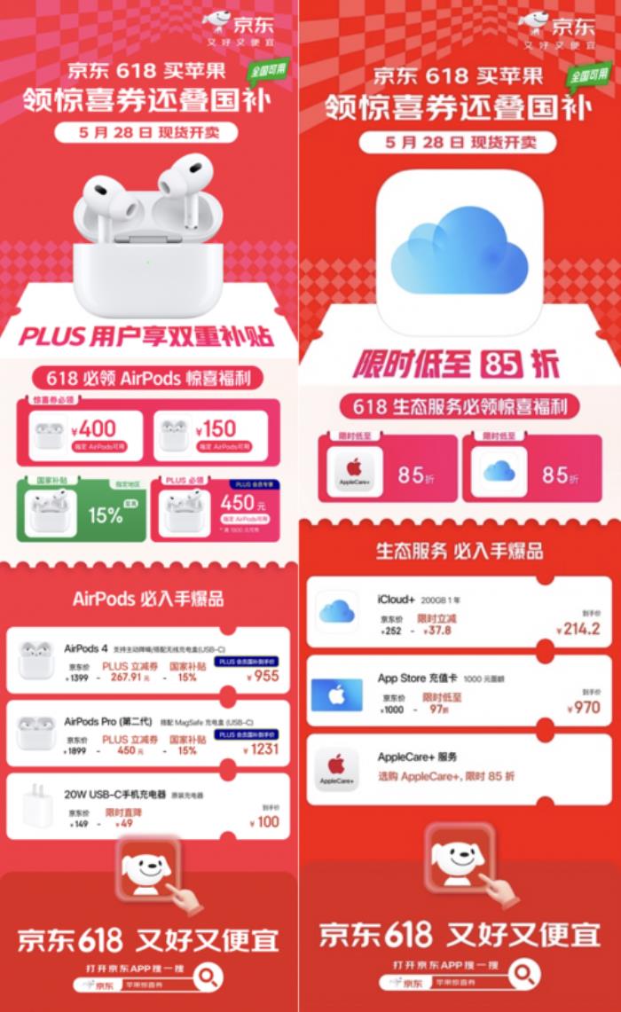 京東Apple產(chǎn)品又又又放大招了 限時搶1200元以舊換新補貼券