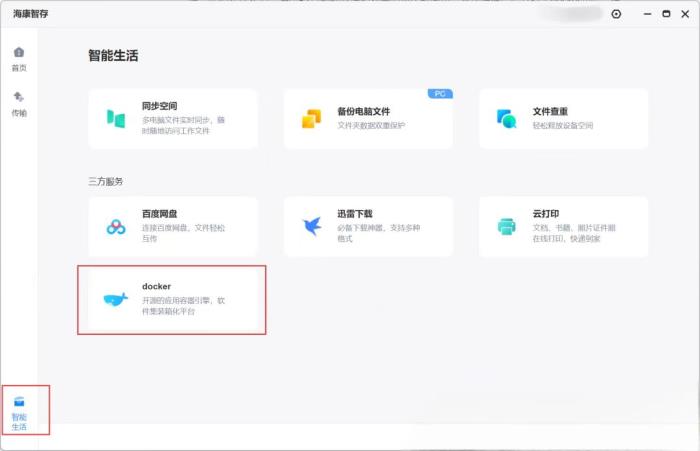 ?？抵谴孢h(yuǎn)程訪問教程：貝銳花生殼一鍵內(nèi)網(wǎng)穿透