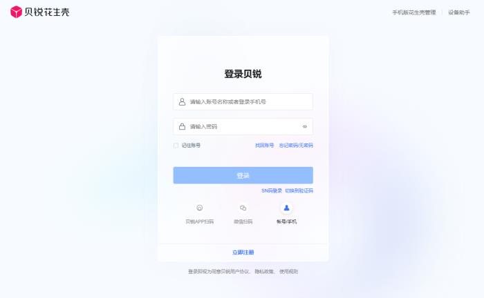 ?？抵谴孢h(yuǎn)程訪問教程：貝銳花生殼一鍵內(nèi)網(wǎng)穿透