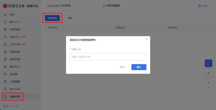 ?？抵谴孢h(yuǎn)程訪問教程：貝銳花生殼一鍵內(nèi)網(wǎng)穿透