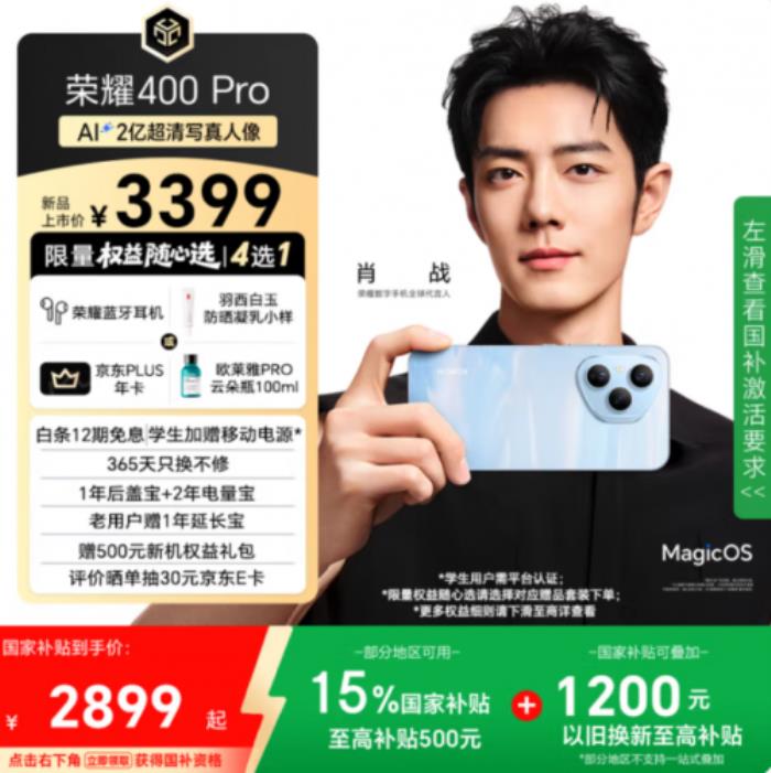 肖戰(zhàn)代言榮耀數(shù)字手機 快來京東換新榮耀400系列追劇《藏海傳》