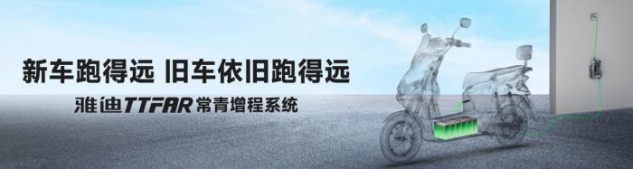 長(zhǎng)續(xù)航新標(biāo)尺誕生！雅迪冠能系列憑什么創(chuàng)造2000萬(wàn)臺(tái)銷量神話？